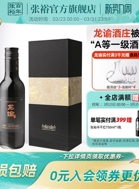 张裕官方 188ml小瓶装龙12龙谕酒庄赤霞珠干红葡萄酒宁夏红酒15度