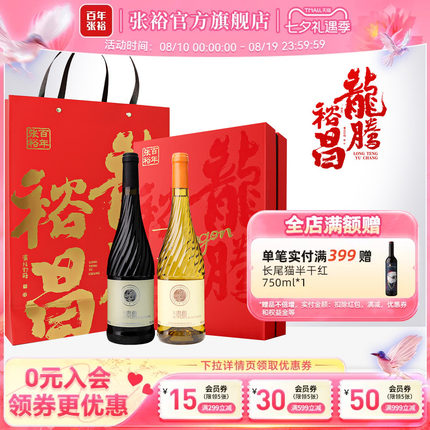 【张裕官方】贵馥甜红甜白双支礼盒礼品葡萄酒赠送女士礼物礼品