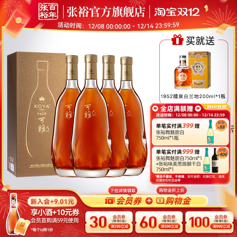 张裕可雅6年VSOP整箱4瓶白兰地