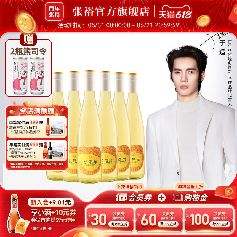 张裕官方于适代言 长尾猫半甜白葡萄酒整箱6瓶莫斯卡托微醺小甜酒