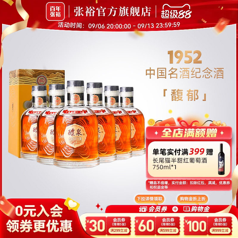 张裕1952白兰地醴泉白兰地200ml