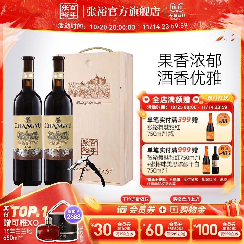 张裕双支礼盒优选级解百纳红酒