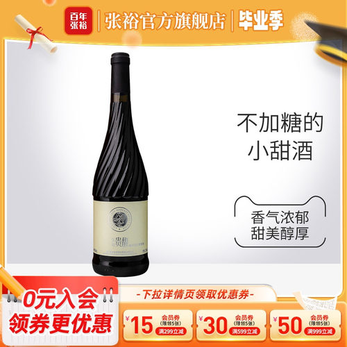 张裕官方红酒单瓶贵馥晚采