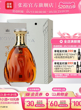 张裕官方可雅酒庄可雅白兰地xo桶藏10年375ml 旗舰店正品