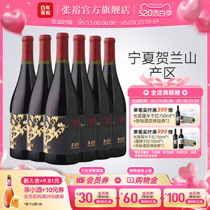 张裕黑比诺干红葡萄酒宁夏产区