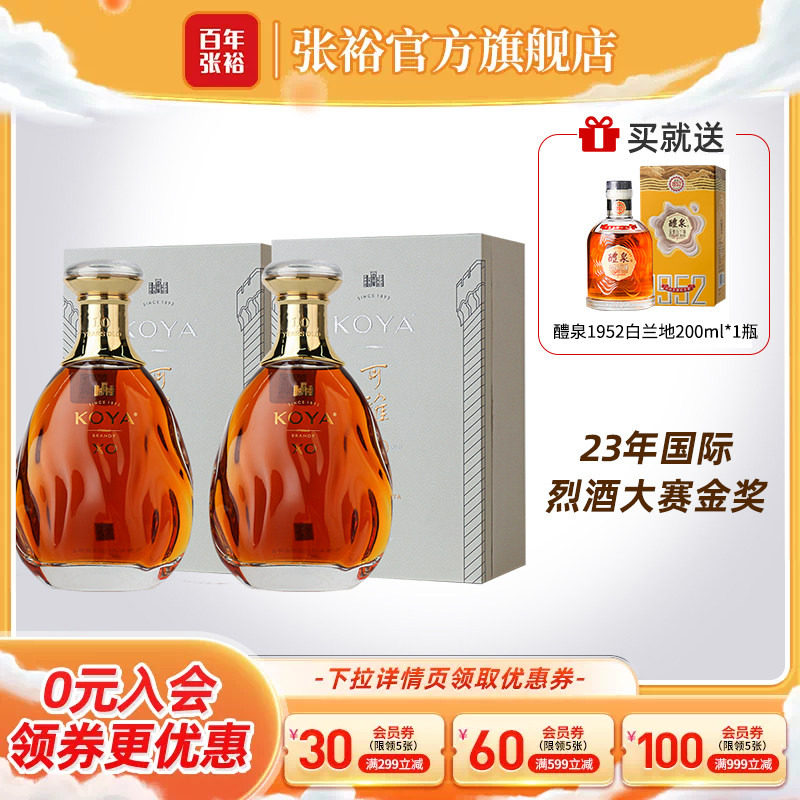 张裕可雅酒庄10年白兰地xo图片