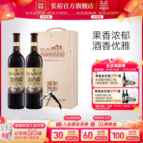 张裕双支礼盒优选级解百纳红酒
