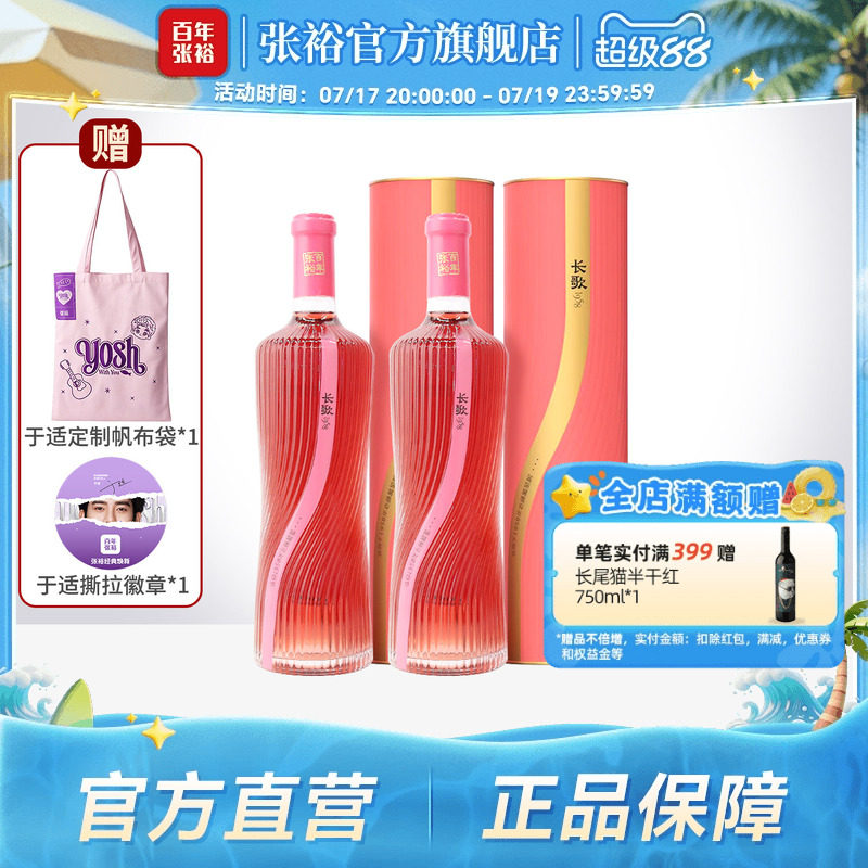 张裕官方 赠于适周边 长歌酒庄1958老藤葡萄天然甜桃红白葡萄酒