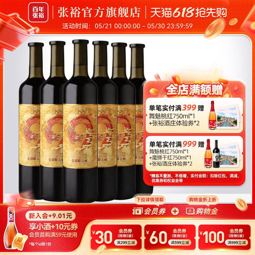 张裕第九代解百纳干红葡萄酒