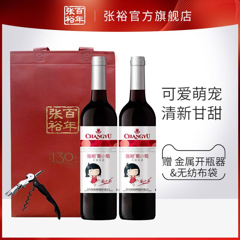 【张裕官方】葡小萄赤霞珠甜红葡萄酒双支旗舰店正品怎么样,好用不?