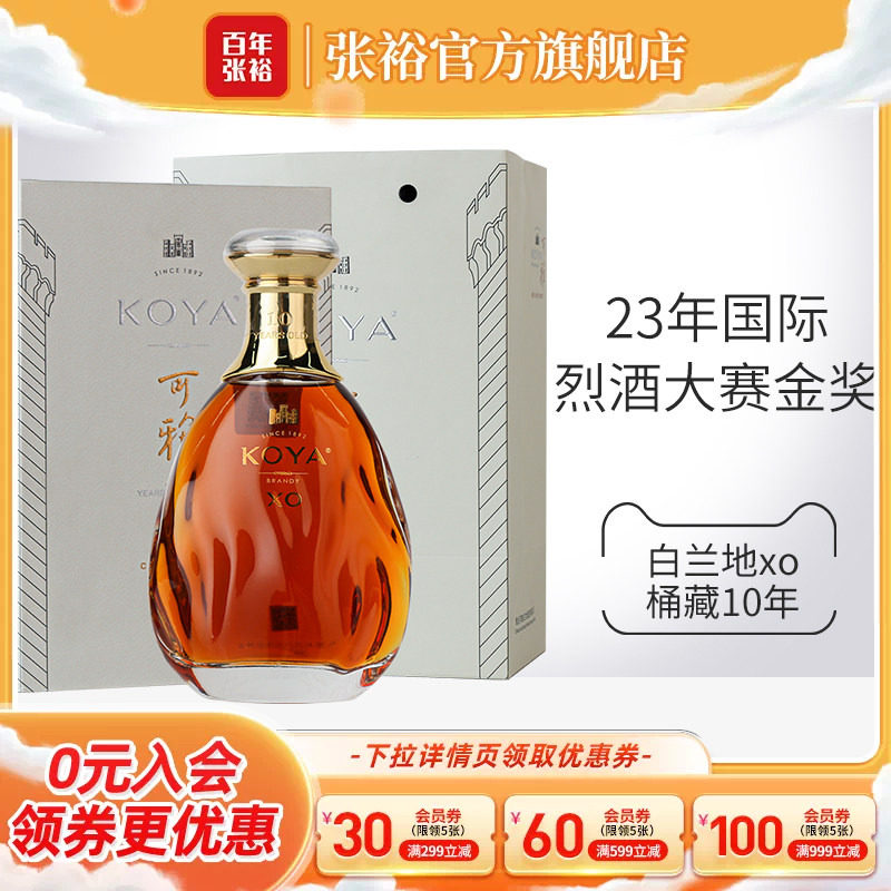 张裕可雅酒庄白兰地xo桶藏10年图片