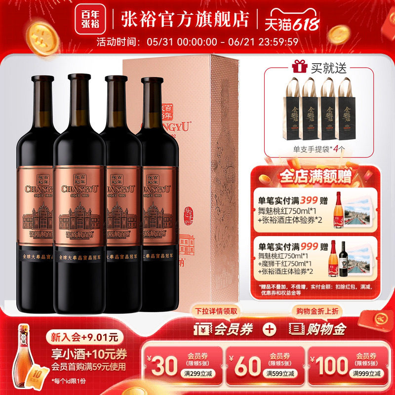 张裕官方九代N398解百纳干红葡萄酒礼盒整箱1L*4瓶橡木桶18个月