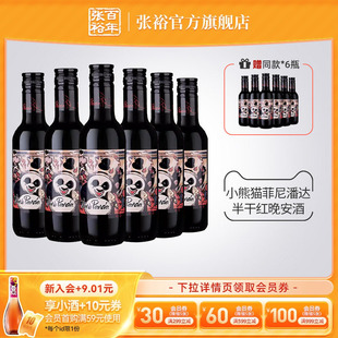 张裕官方 熊猫赤霞珠半干红葡萄酒188ml晚安小瓶酒旗舰店直营