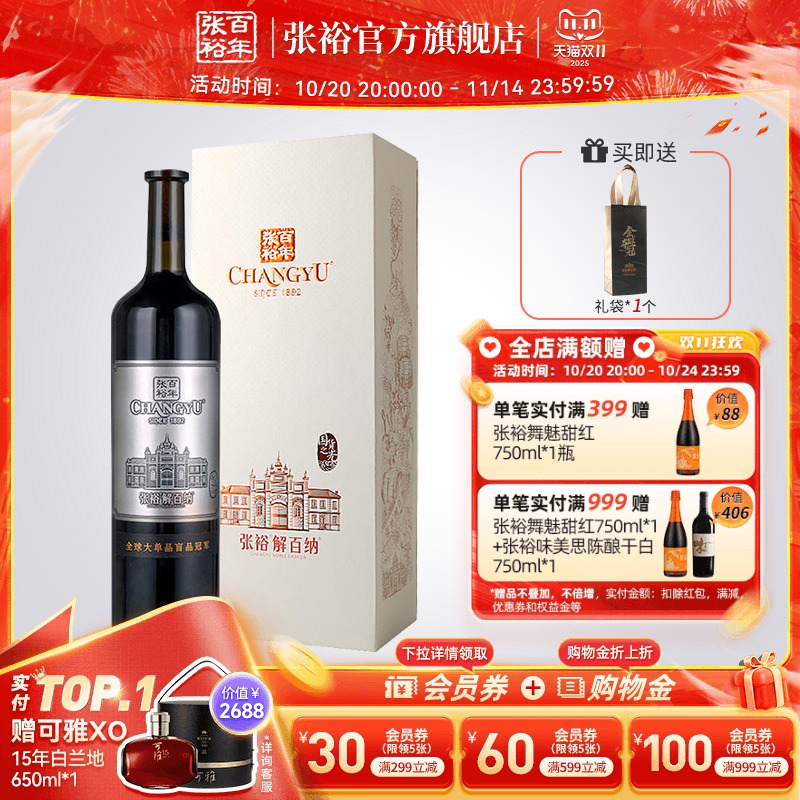 张裕官方红酒N268解百纳1L两斤装 单支礼盒九代干红葡萄酒14度