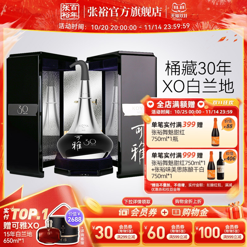 张裕可雅酒庄30年单瓶白兰地