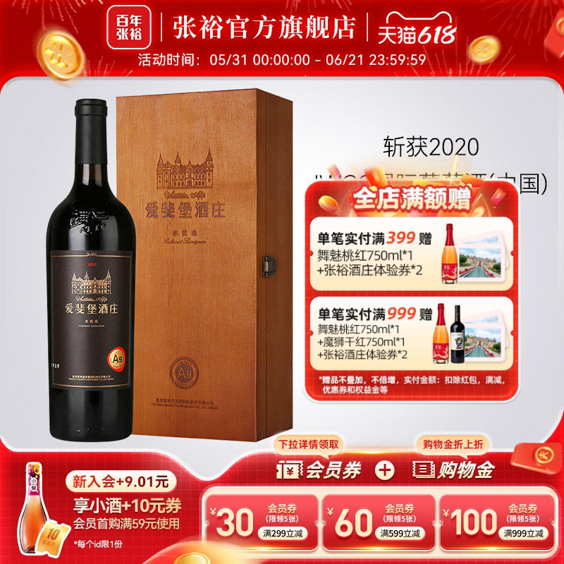 张裕官方北京爱斐堡酒庄赤霞珠干红葡萄酒A9礼盒橡木桶陈酿18个月