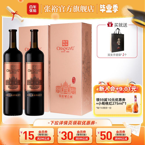 张裕九代N398解百纳两瓶红酒