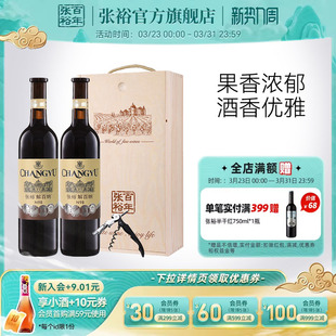 张裕官方红酒双支礼盒送礼优选级解百纳干红葡萄酒橡木桶6个月