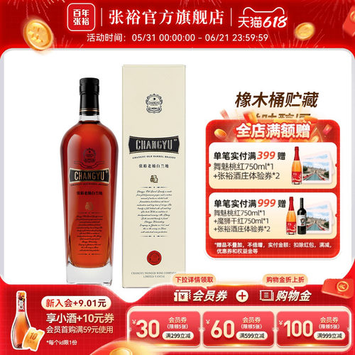 张裕官方洋酒单瓶贮藏白兰地40度