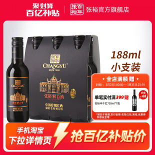 【百补】张裕N158解百纳干红葡萄酒14度小支装188ml*6橡木桶陈酿