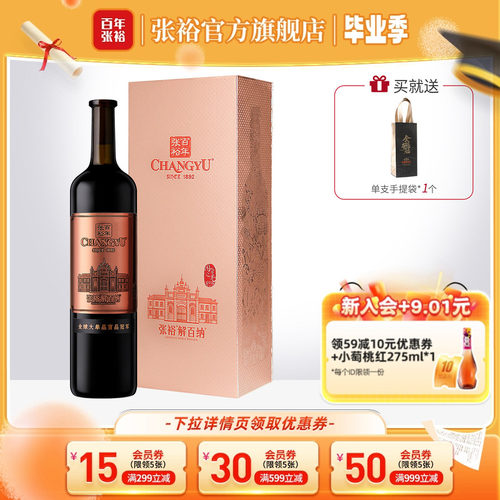 张裕官方红酒九代解百纳N398