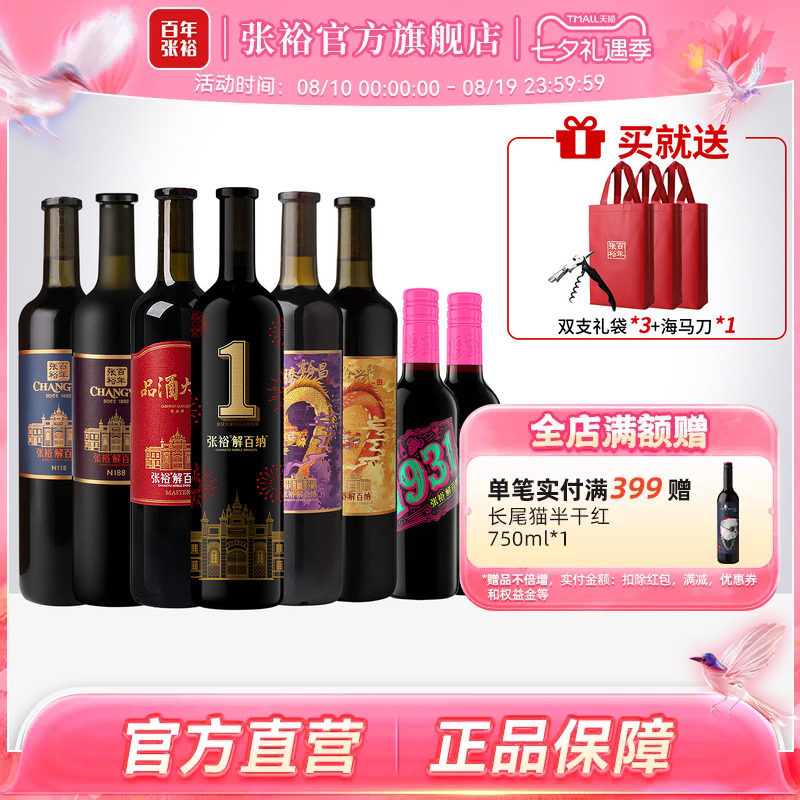 张裕解百纳干红葡萄酒8瓶套装