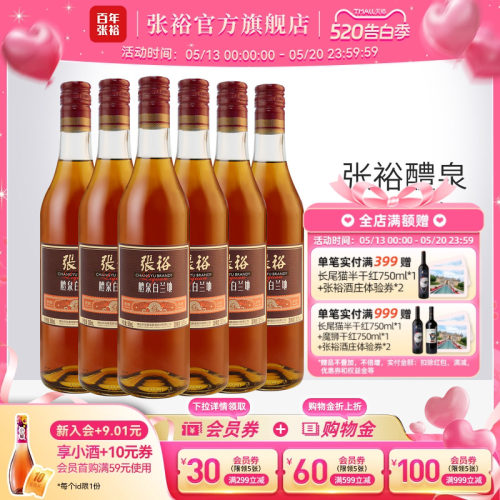 张裕醴泉白兰地500ml洋酒