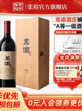 张裕官方国红龙谕酒庄龙12 8 9赤霞珠干红宁夏葡萄酒送礼高档礼盒