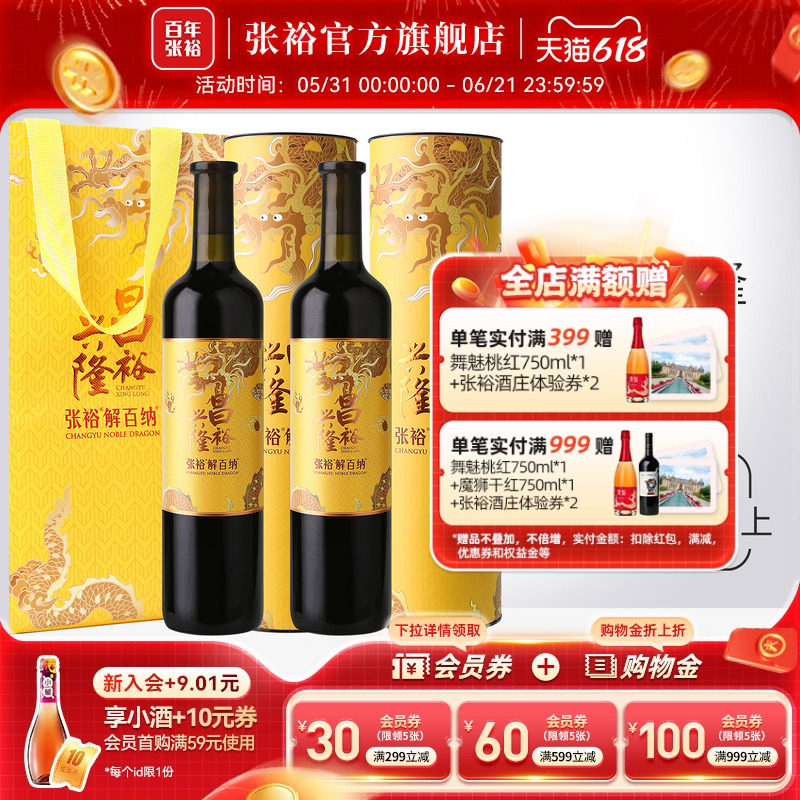 张裕官方 九代解百纳红酒圆筒双支送礼干红葡萄酒橡木桶9个月正品