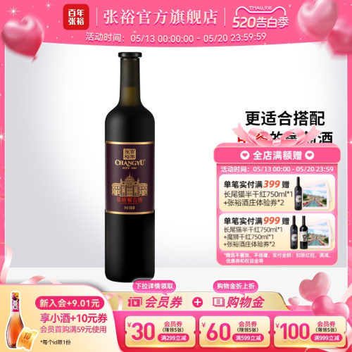 张裕N188解百纳干红葡萄酒