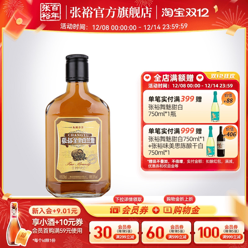 张裕白兰地便携小支装