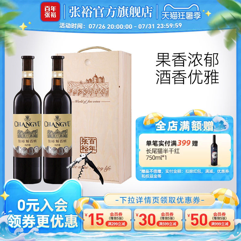 张裕官方红酒双支礼盒送礼优选级解百纳干红葡萄酒橡木桶6个月
