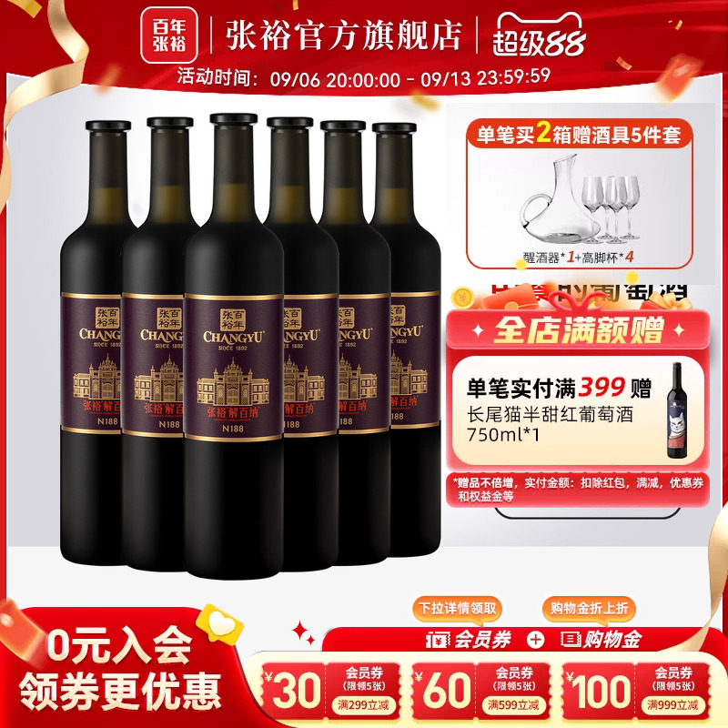张裕官方 N188九代解百纳干红葡萄酒整箱6瓶橡木桶陈酿10个月