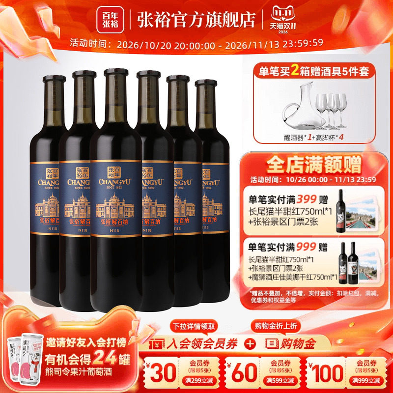 张裕官方14度解百纳干红葡萄酒整箱6瓶橡木桶陈酿9个月旗舰店正品