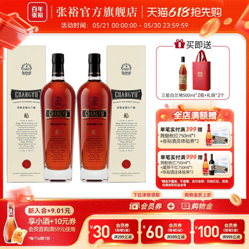 张裕老桶白兰地洋酒礼盒装40度