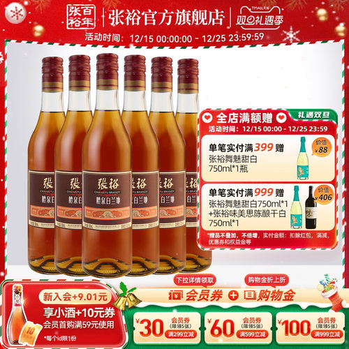 张裕醴泉白兰地500ml洋酒