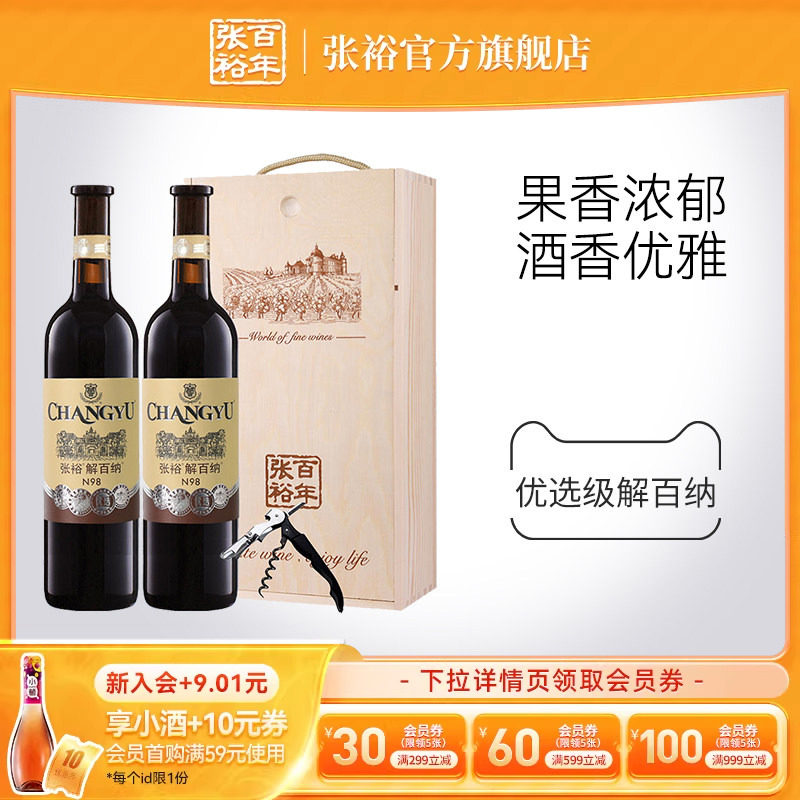 张裕官方红酒双支礼盒送礼优选级解百纳干红葡萄酒橡木桶6个月