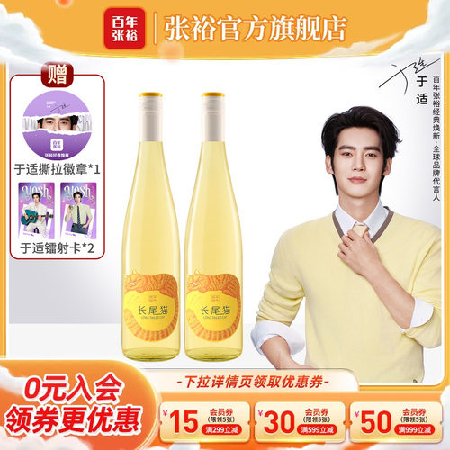 张裕官方长尾猫半甜白葡萄酒