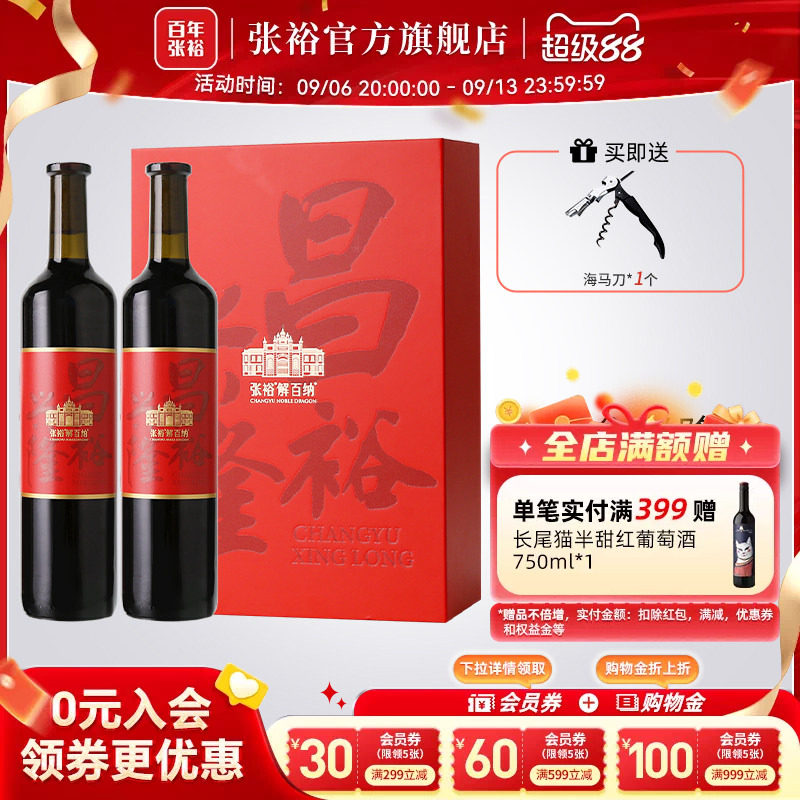 张裕官方解百纳干红葡萄酒红酒双支礼盒送礼正品橡木桶陈酿9个月