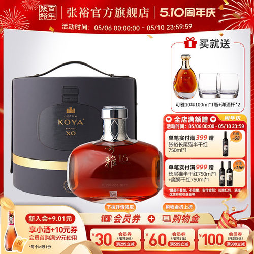 张裕可雅xo桶藏15年白兰地500ml
