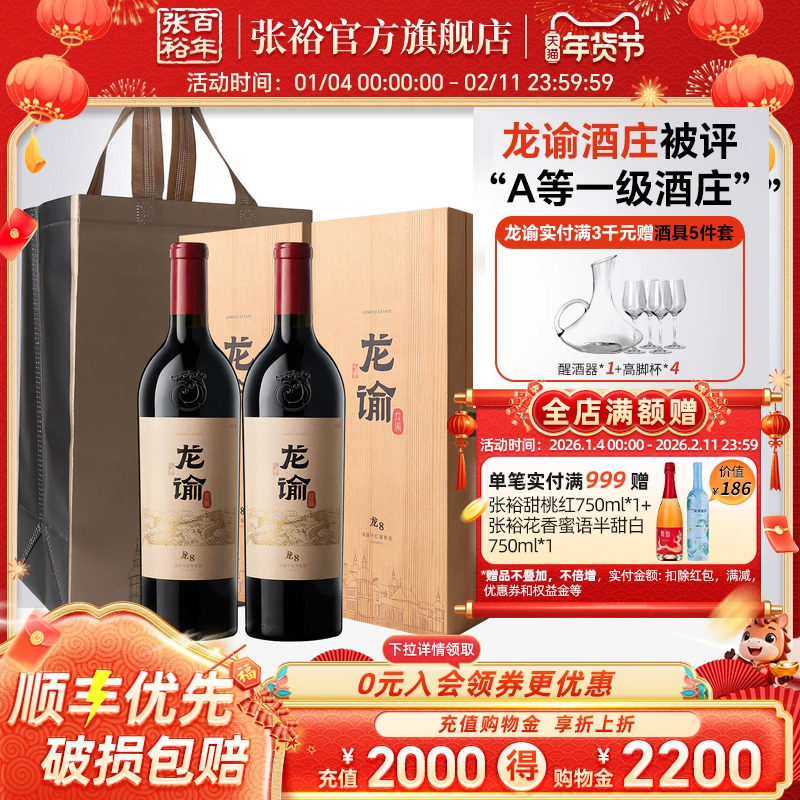 张裕官方国红龙谕酒庄双支礼盒龙12 8 9赤霞珠干红葡萄酒送礼高档,酒类,干红静态葡萄酒,淘宝优惠券,粉丝福利购,淘宝优惠卷