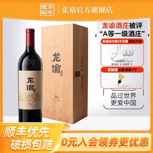 张裕龙谕酒庄龙8912干红葡萄酒