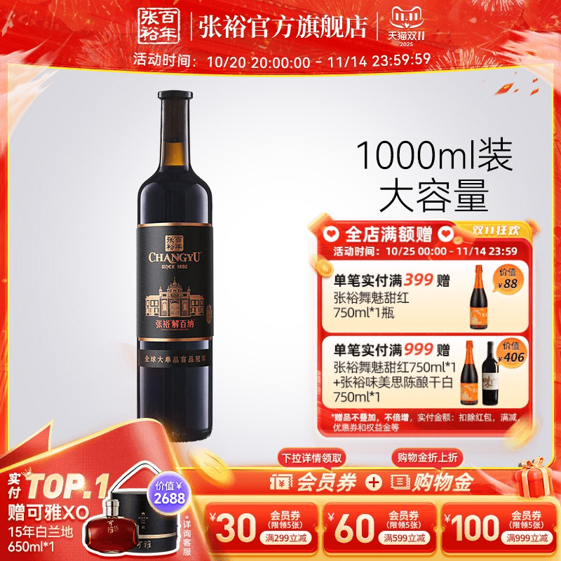 张裕第九代解百纳干红葡萄酒1L