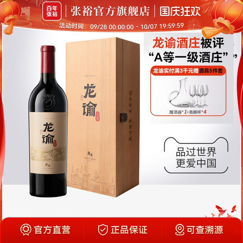 张裕龙谕酒庄龙1289干红葡萄酒