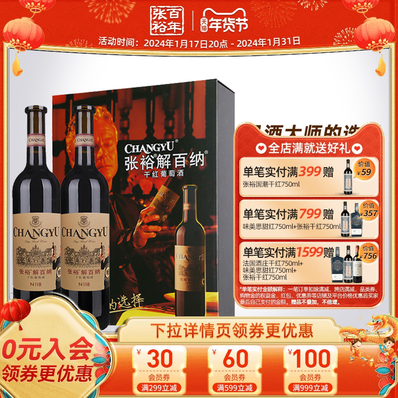 张裕官方旗舰店特选解百纳干红葡萄酒红酒双支品酒大师礼盒正品