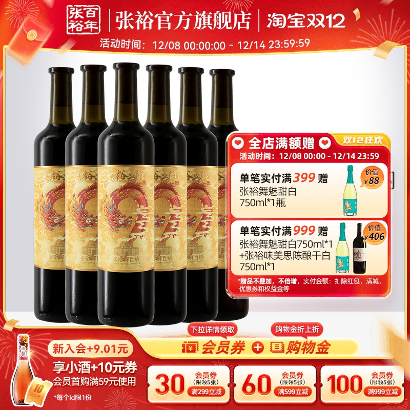 张裕第九代解百纳干红葡萄酒