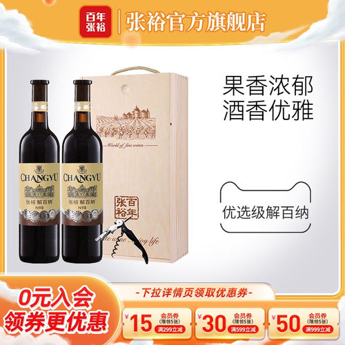 张裕双支礼盒优选级解百纳红酒