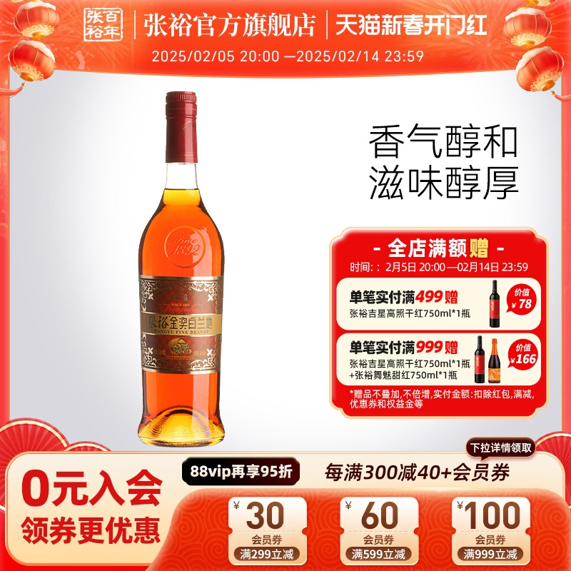 张裕官方金奖白兰地臻酿款40度洋酒烈酒700ml