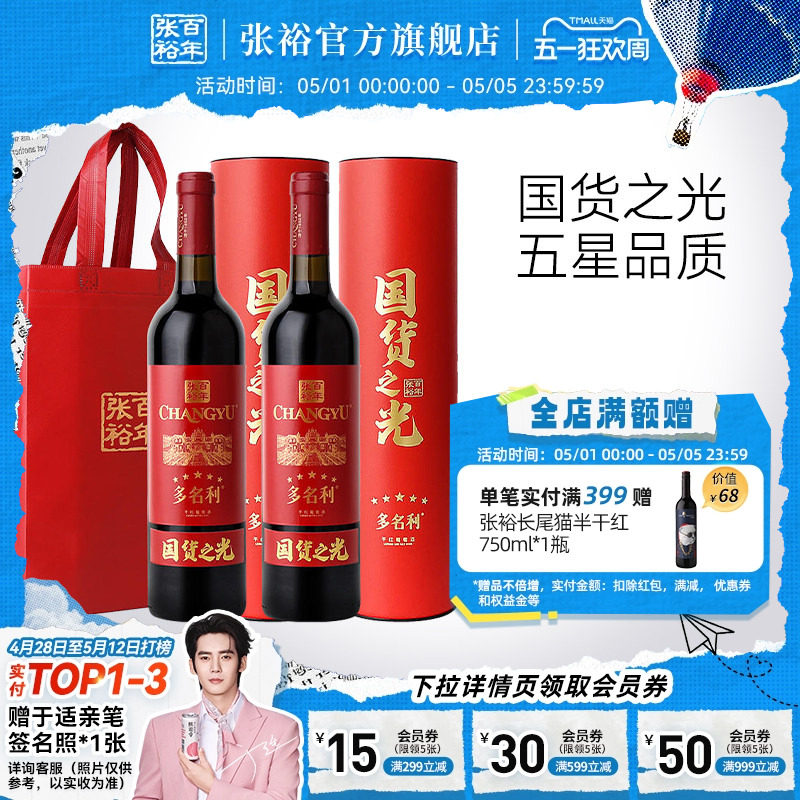 张裕官方 五星赤霞珠干红葡萄酒圆筒双支装百年国货之光