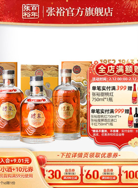张裕1952 63 79白兰地醴泉金奖白兰地中国名酒纪念版200ml*3